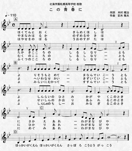 校歌　楽譜