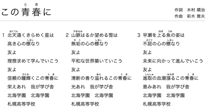 校歌　歌詞