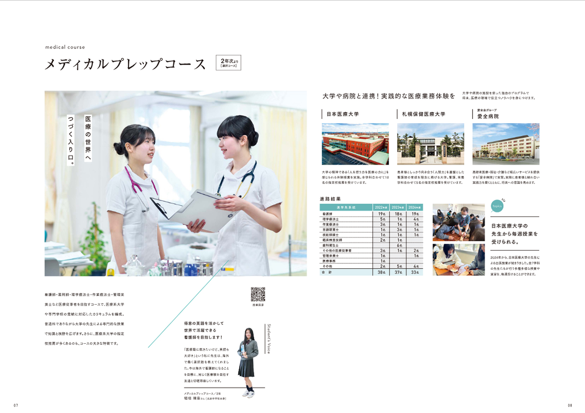 パンフレット7、8ページ