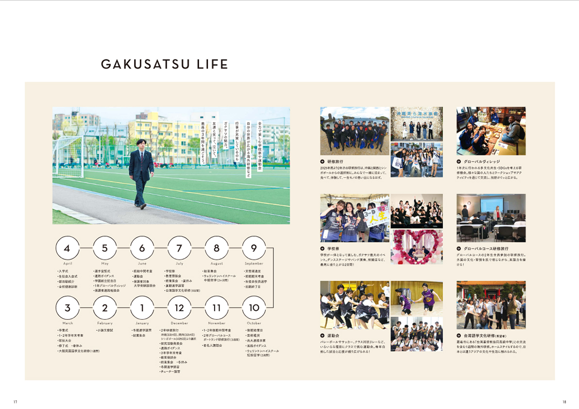 パンフレット17、18ページ